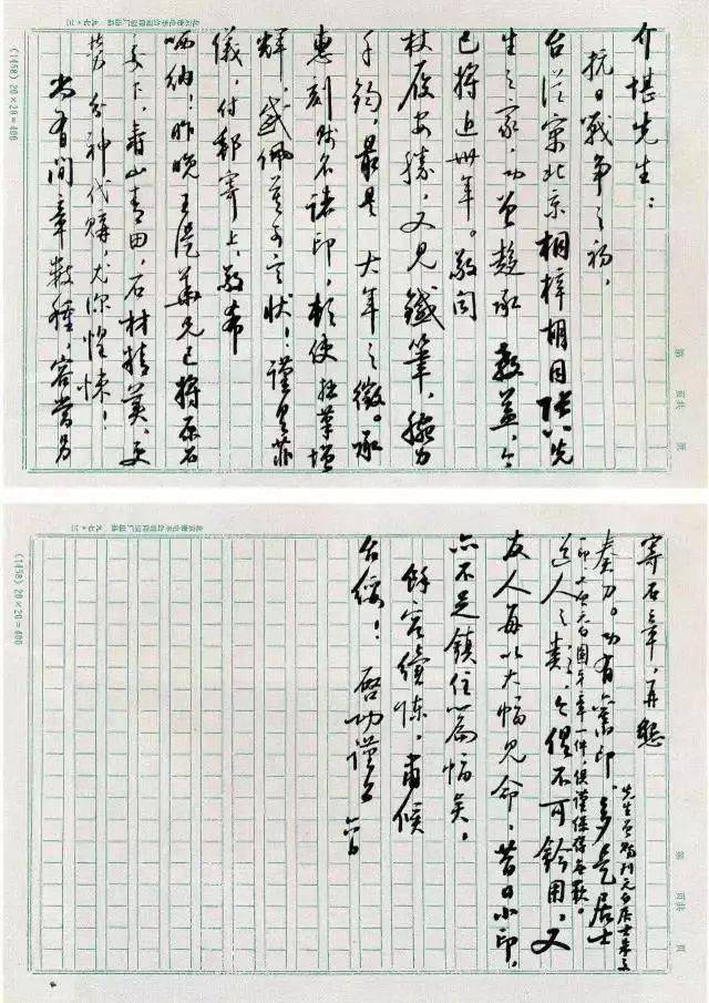 启功日常书信真迹，一丝不苟，无意于佳！ 名人名家 第22张
