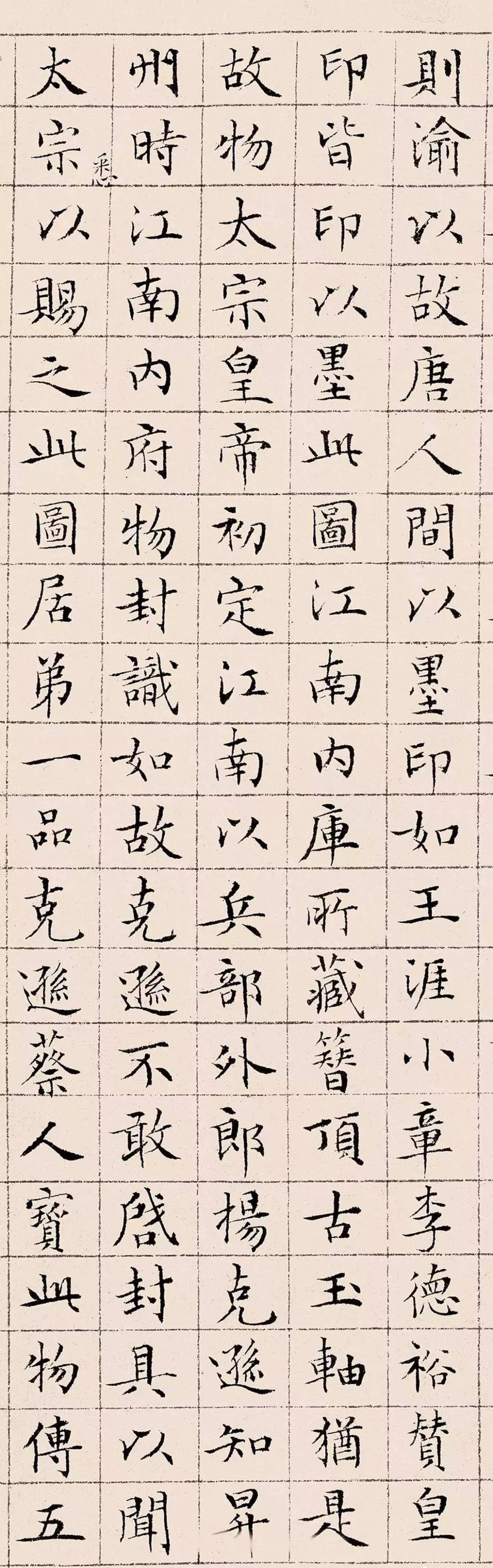文徵明71岁小楷《跋萧翼赚兰亭图》精彩至极 名人名家 第4张