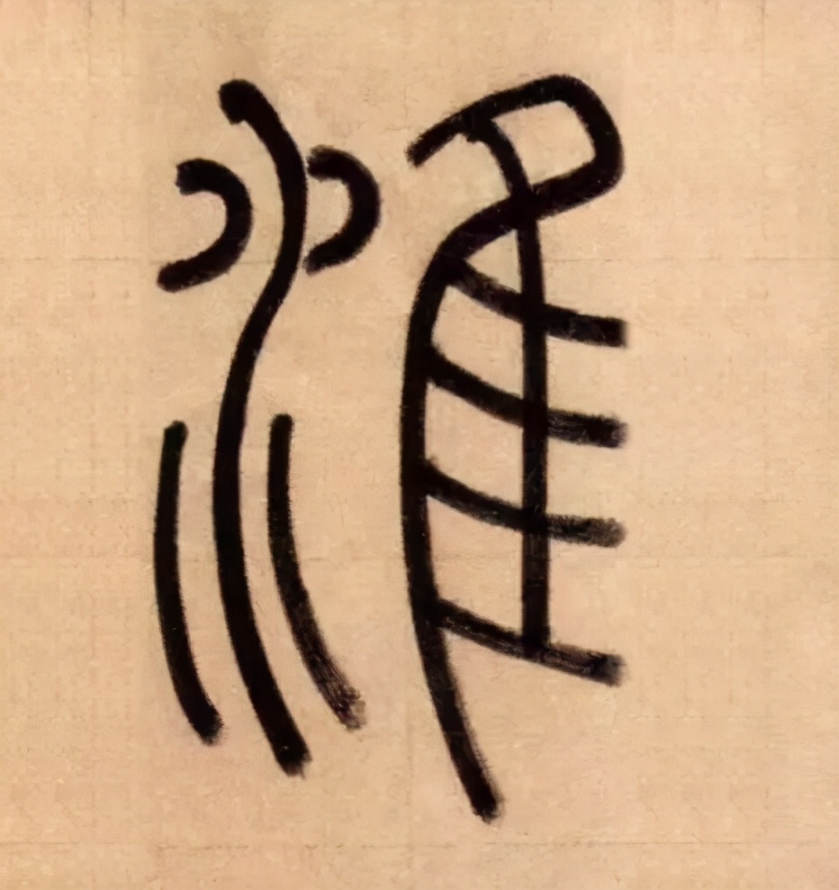 赵孟頫的篆书，你肯定没有见过 名人名家 第3张