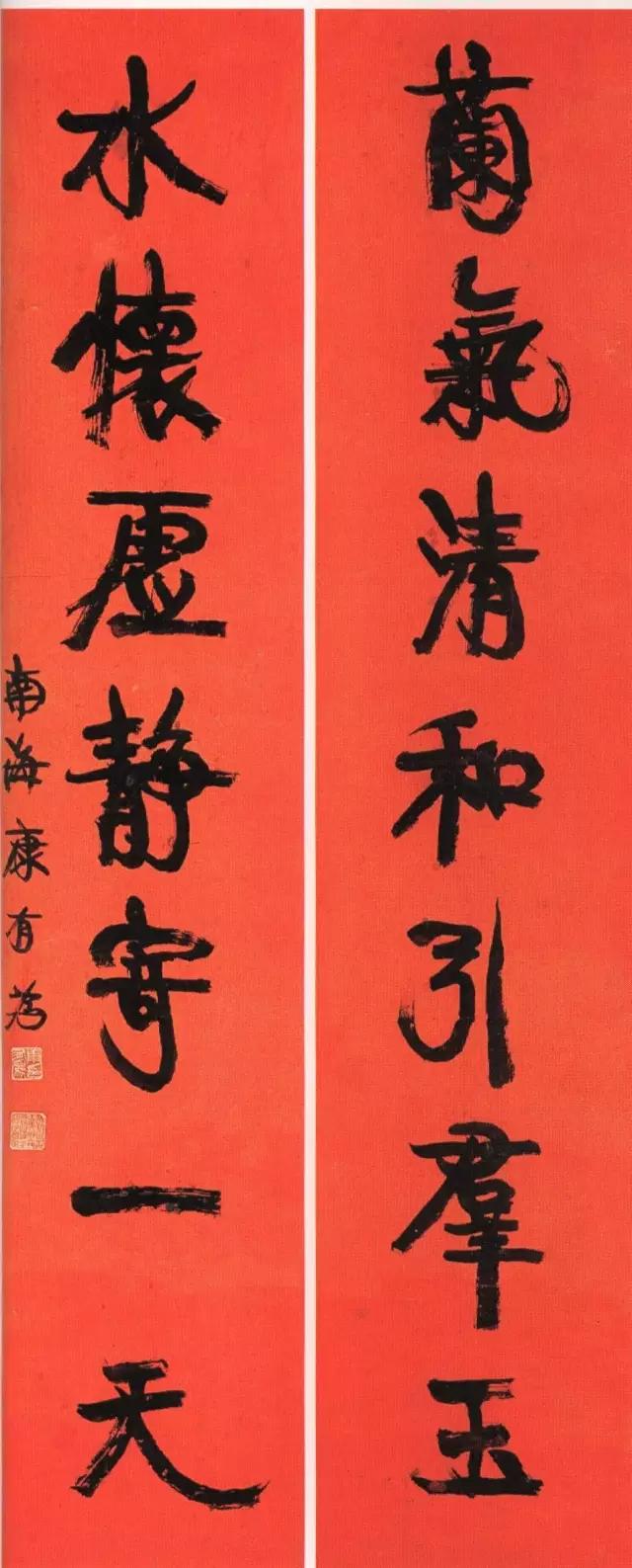 特立独行的康有为对联书法 名人名家 第4张