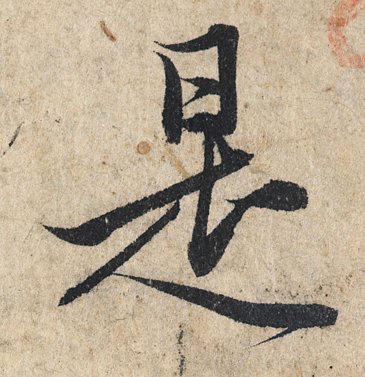 放大，才知赵孟頫的精妙！ 名人名家 第25张