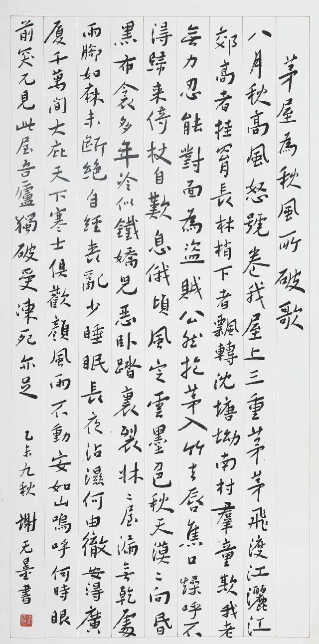 谢无量：书法不难于谨严而难于烂漫 名人名家 第25张