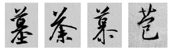 这样学行书偏旁，又快又好！ 书画知识 第14张