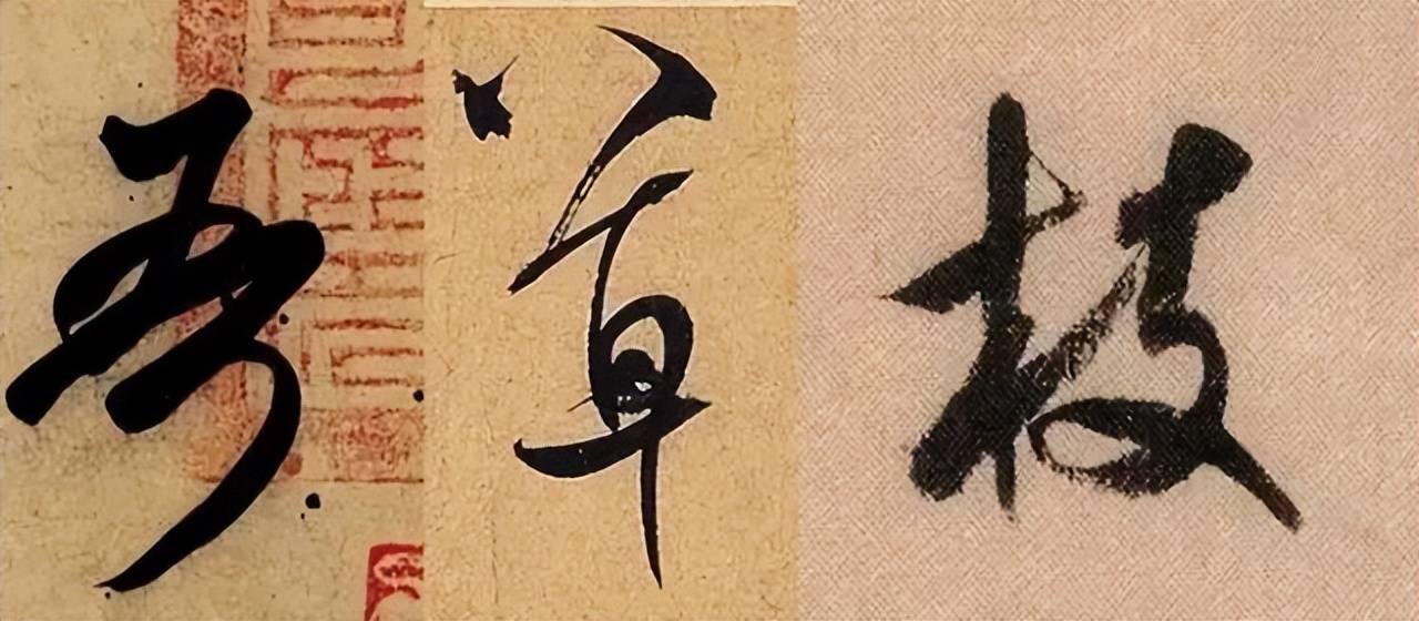行书这样练，最有效！ 书画知识 第13张