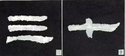 隶书这么写，神韵自得 书画知识 第11张