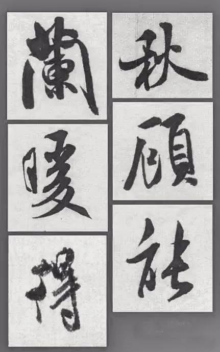 把字写出神彩，不妨试试这9种方法 书画知识 第6张