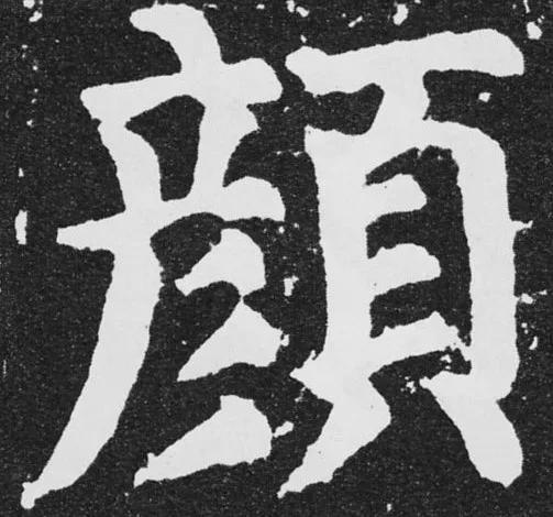 书法结构写不好？因为犯了这5个错误！ 书画知识 第13张