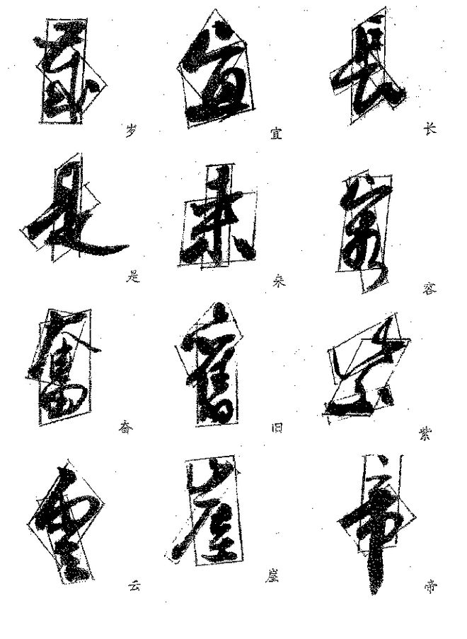 郭沫若的字好在哪？ 书画知识 第4张