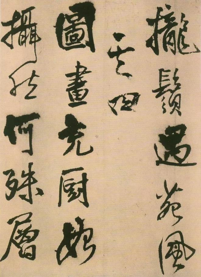 王铎书法的情绪价值 书画知识 第11张
