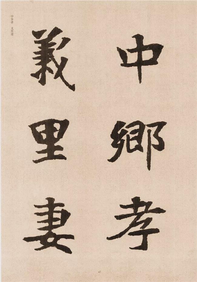 楷书写的呆板？不妨学学“张黑女” 书画知识 第45张