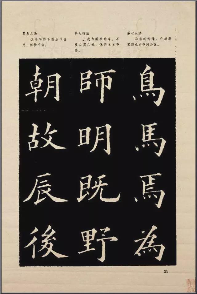 《楷书入门》字帖间架结构128法 书画知识 第27张