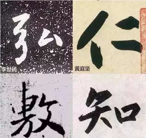 6个技巧，让你的字不再俗气！ 书画知识 第4张