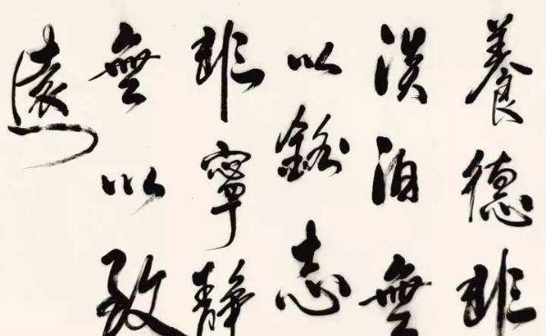 书法家为何大多喜欢繁体字，而不是简体字？ 书画知识 第1张