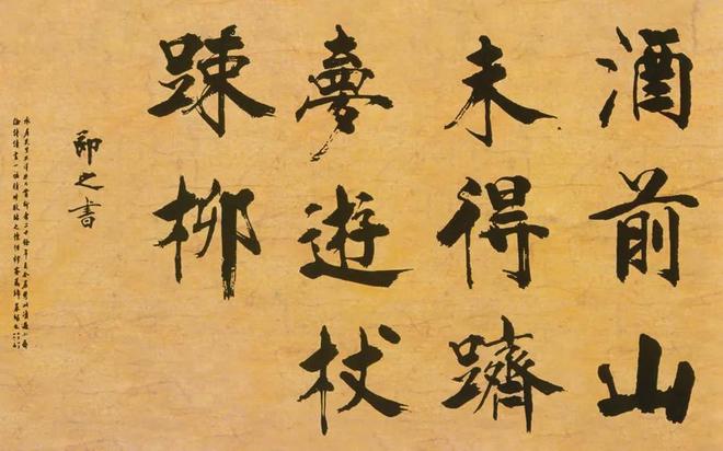 不是所有大字，都可以这样大气磅礴 书画知识 第1张