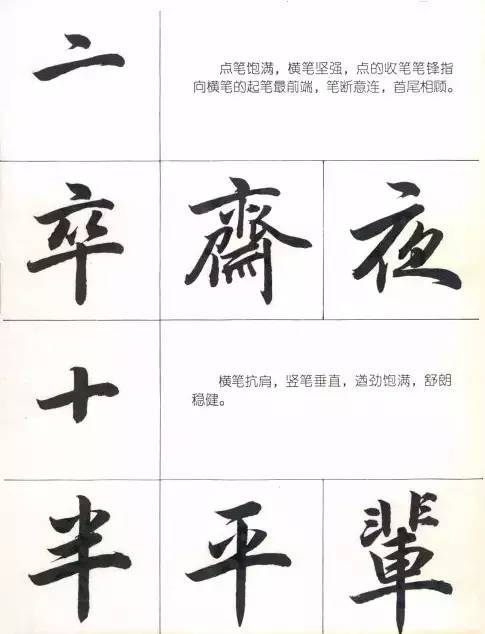 毛笔行书笔法标准教程 书画知识 第26张