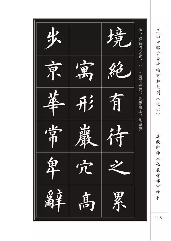 临帖究竟讲究什么？是否需要形神具似？ 书画知识 第48张