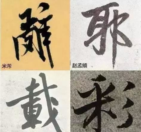 6个技巧，让你的字不再俗气！ 书画知识 第7张