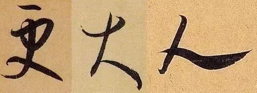 楷书写快就是行书吗？ 书画知识 第18张
