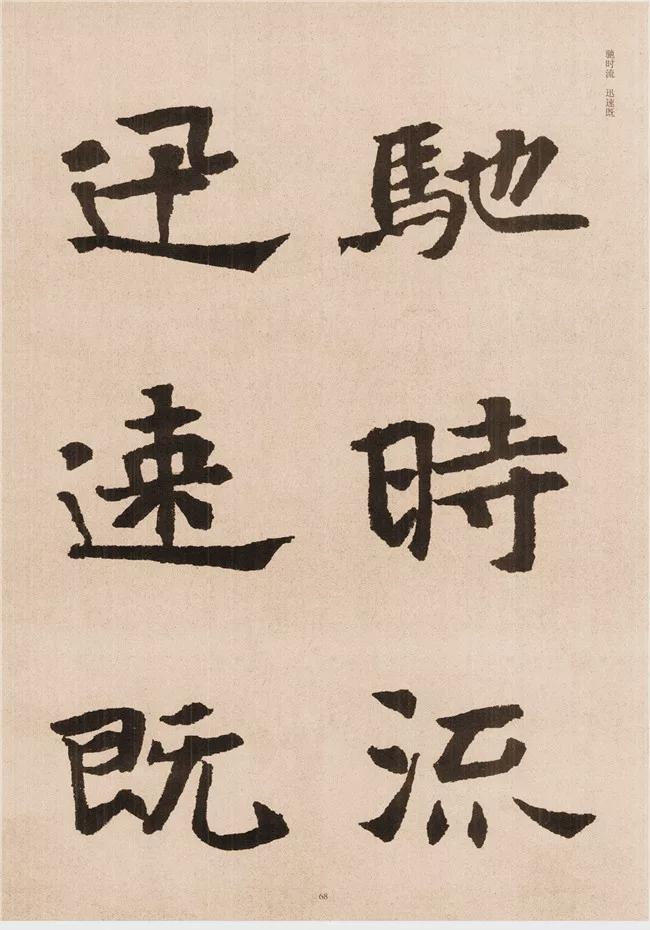 楷书写的呆板？不妨学学“张黑女” 书画知识 第66张