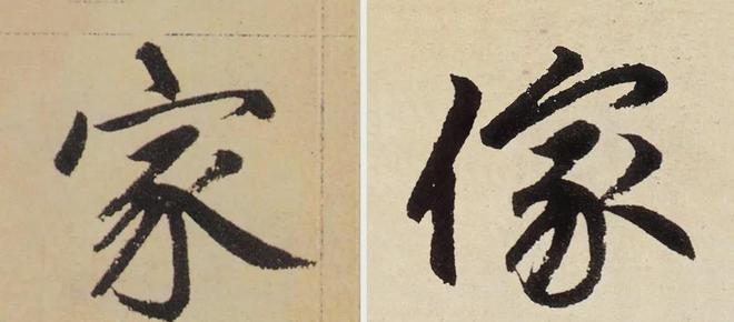 写作品最易出错的30个繁体字 书画知识 第1张