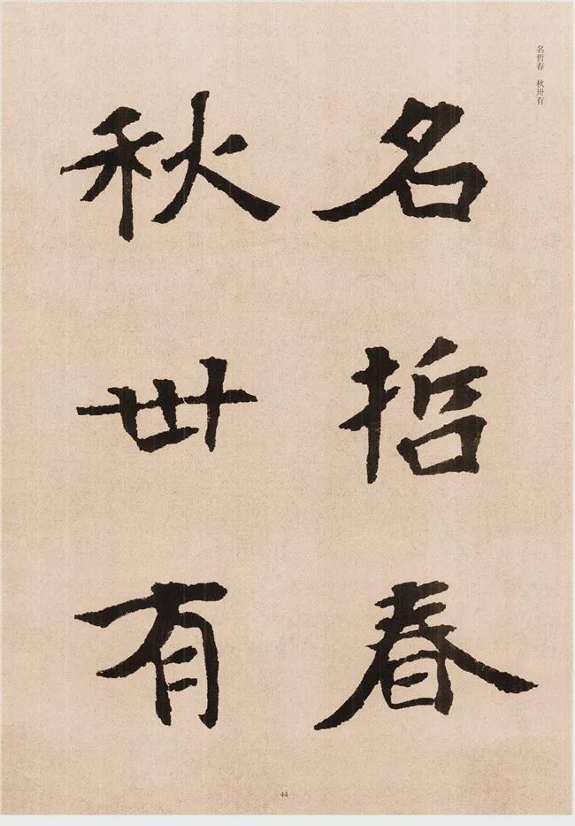 楷书写的呆板？不妨学学“张黑女” 书画知识 第42张
