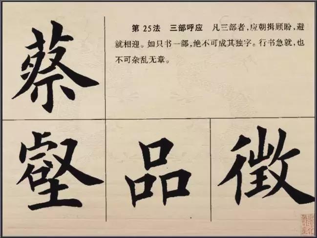 楷书的结构法则 书画知识 第25张