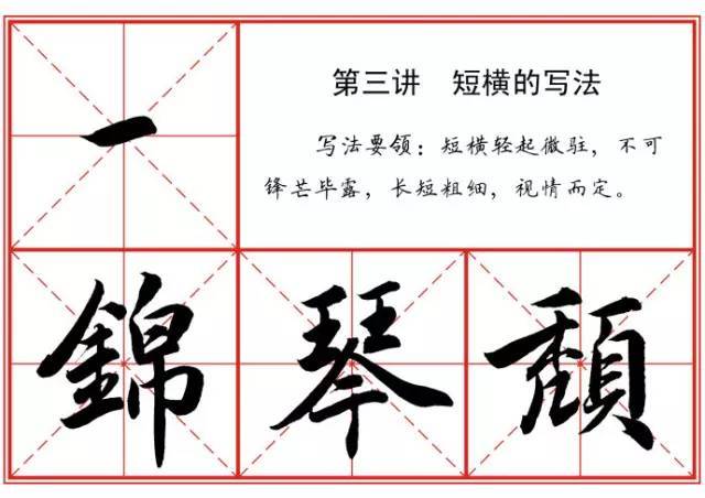 毛笔行书笔法标准教程 书画知识 第4张