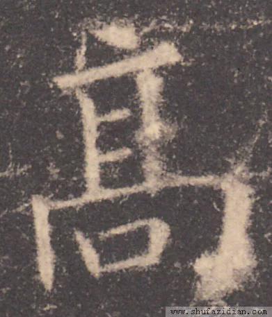 书法结构写不好？因为犯了这5个错误！ 书画知识 第38张
