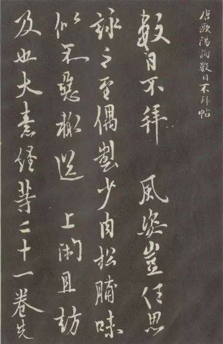 中华传世书法第一楷书 书画知识 第31张