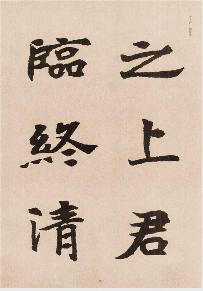 楷书写的呆板？不妨学学“张黑女” 书画知识 第54张