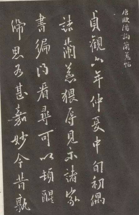 中华传世书法第一楷书 书画知识 第18张