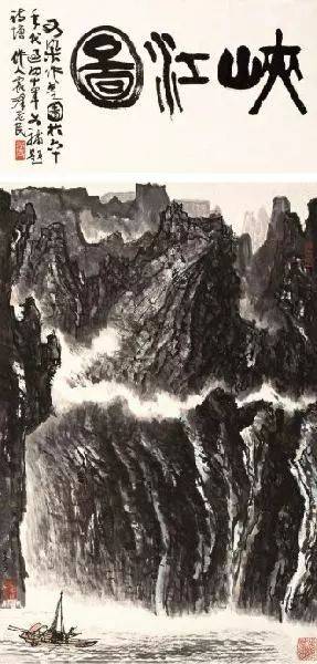 李可染的经典山水画——“黑、满、崛、涩”的独家李氏山水 书画知识 第32张