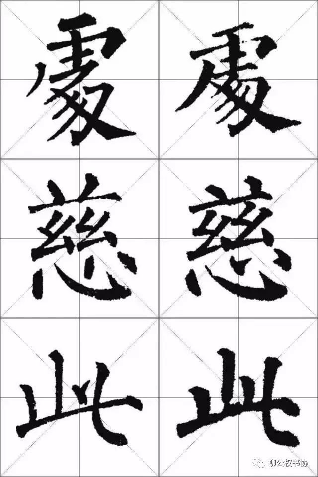 柳体与颜体的区别在哪？一比便知！ 书画知识 第2张