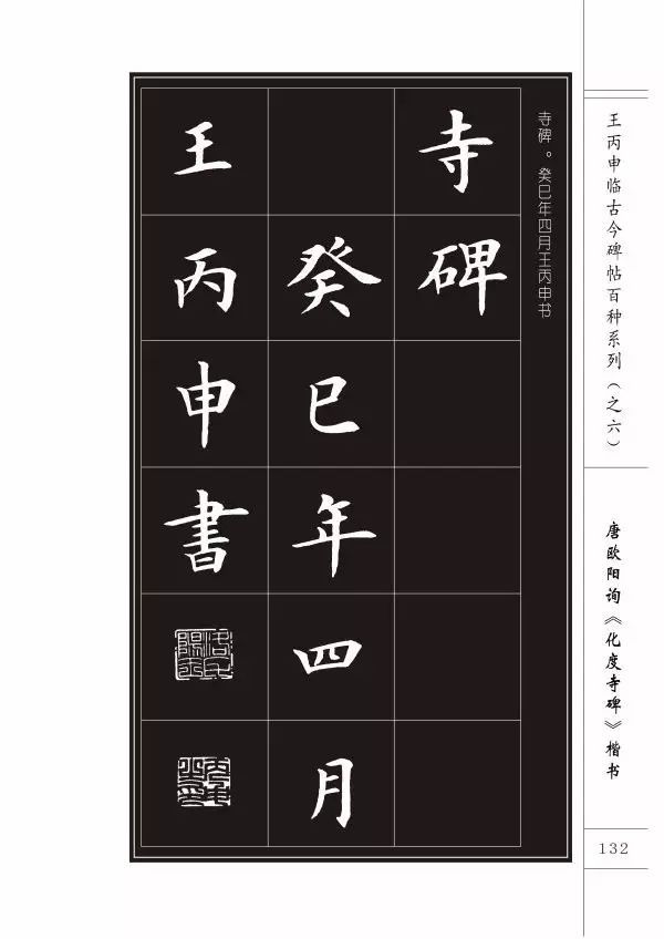 临帖究竟讲究什么？是否需要形神具似？ 书画知识 第62张