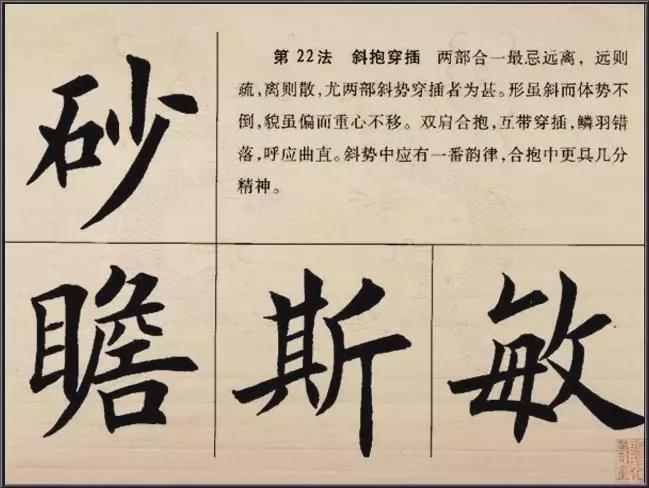 楷书的结构法则 书画知识 第22张