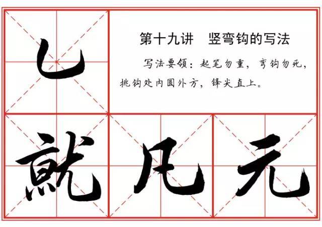毛笔行书笔法标准教程 书画知识 第20张