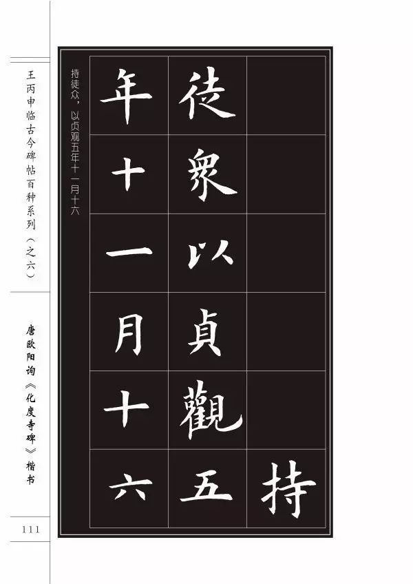 临帖究竟讲究什么？是否需要形神具似？ 书画知识 第41张