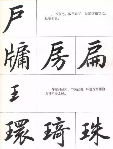 毛笔行书笔法标准教程 书画知识 第47张