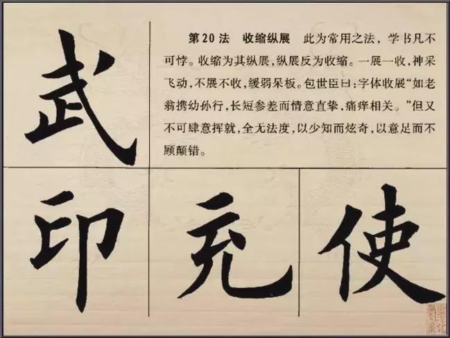 楷书的结构法则 书画知识 第20张