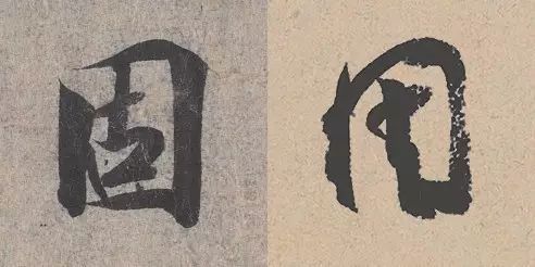 行书僵硬，是因为没解决这个问题 书画知识 第3张