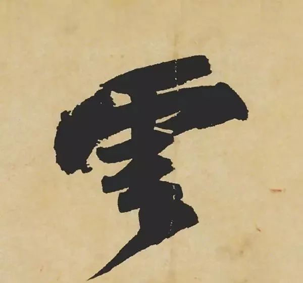 苏东坡是如何处理转换“折笔”的？ 书画知识 第8张