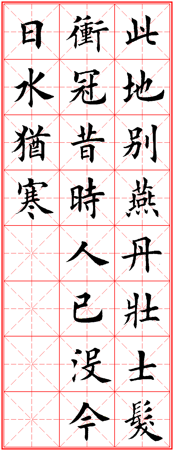 楷书集字古诗，犹如古人亲笔 书画知识 第4张