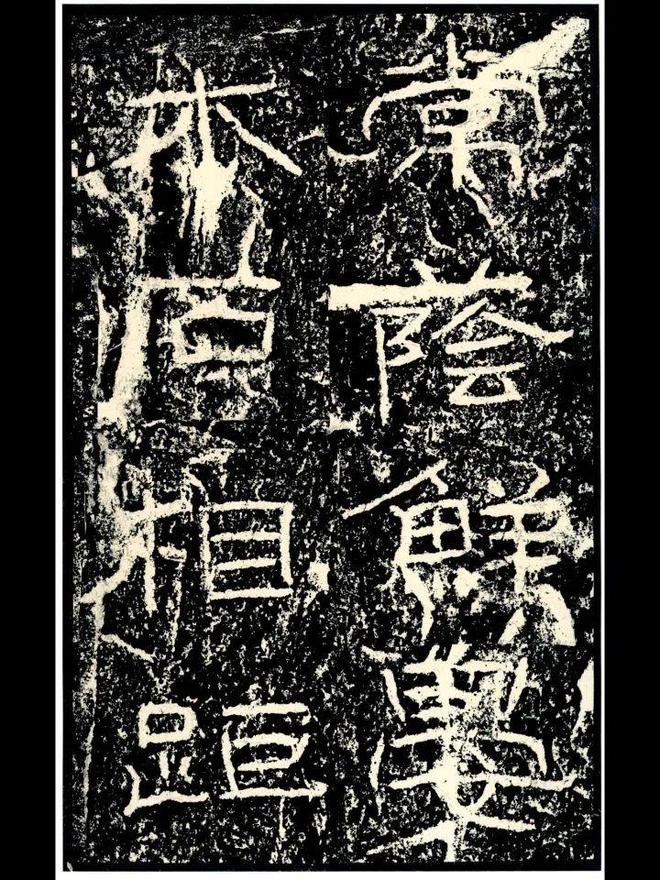 有些字体很难看，为什么也能叫书法？ 书画知识 第11张
