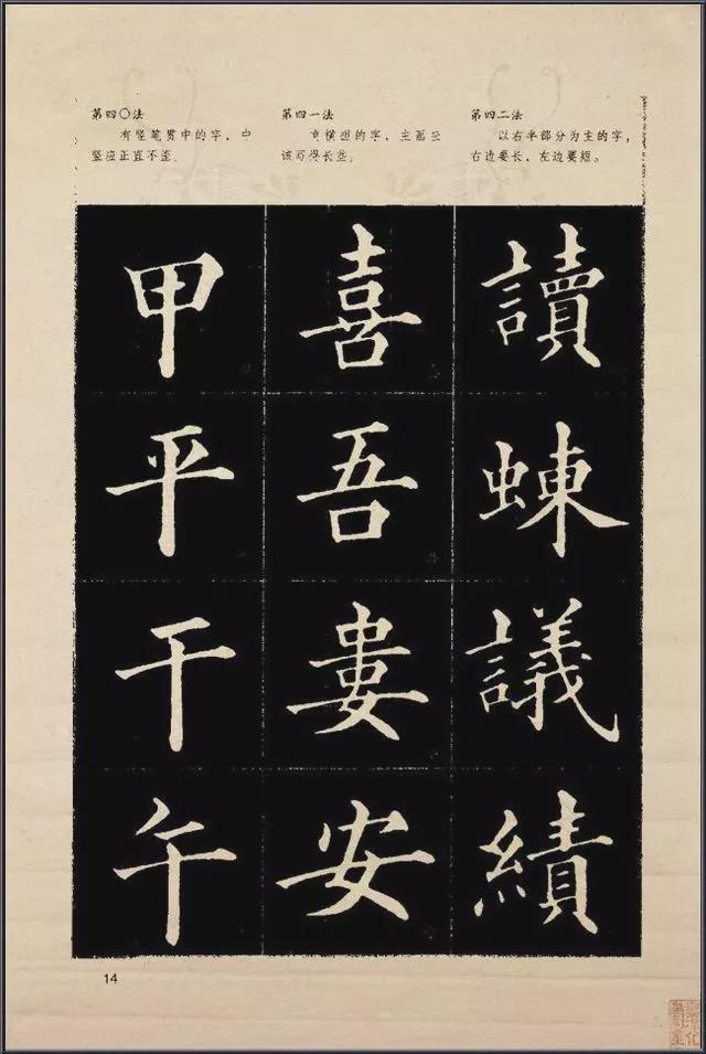 《楷书入门》字帖间架结构128法 书画知识 第16张