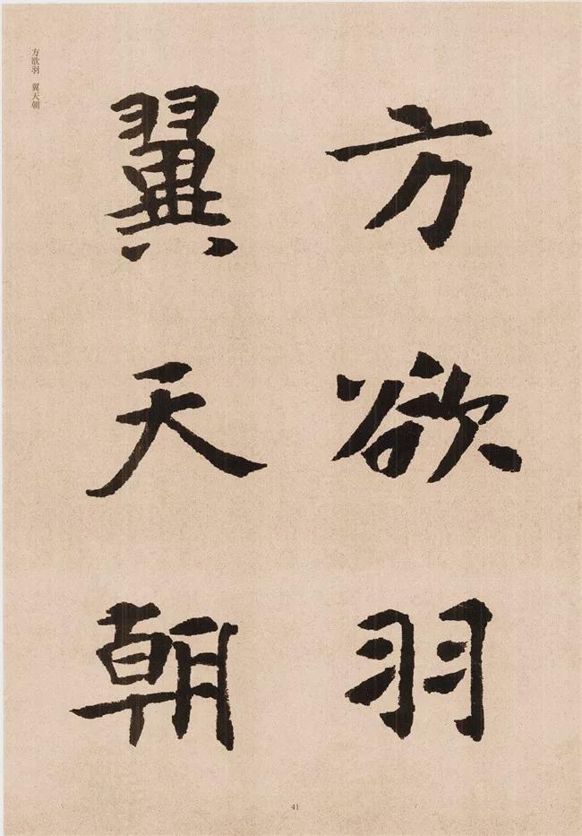 楷书写的呆板？不妨学学“张黑女” 书画知识 第39张