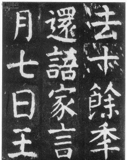为什么启功写大字不好看？ 书画知识 第2张