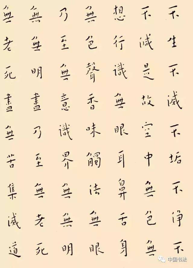 书法初学者记住这2点最重要 书画知识 第17张