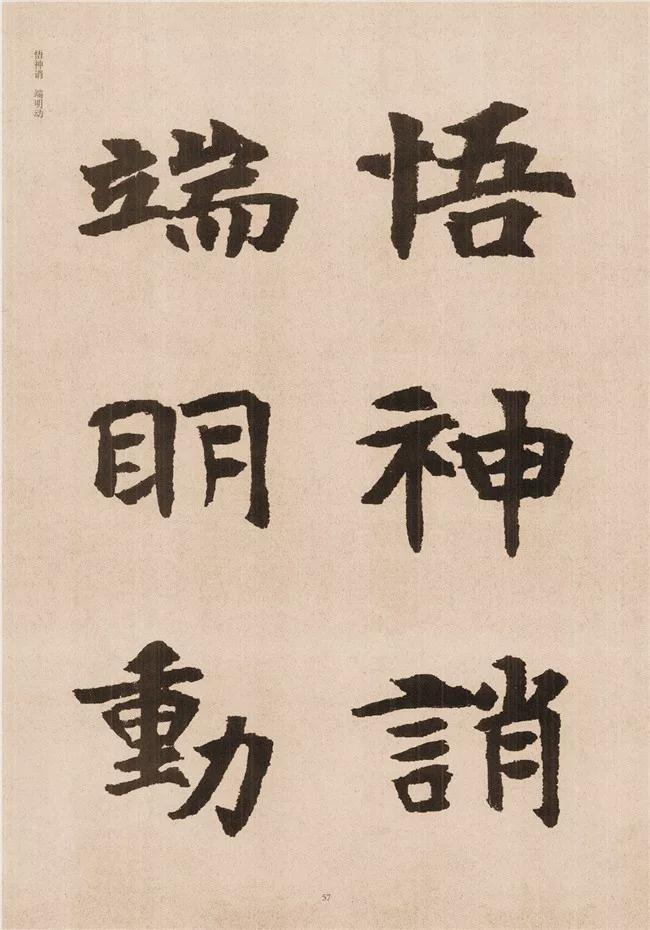 楷书写的呆板？不妨学学“张黑女” 书画知识 第55张