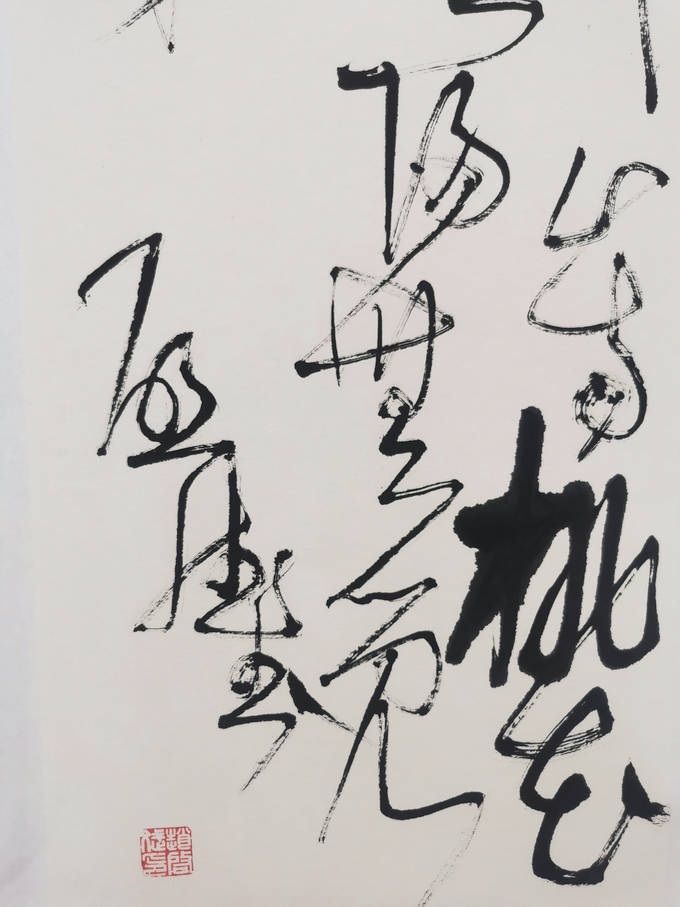 纵横千古 融铸一家——赵启斌书法之我见 书画知识 第2张