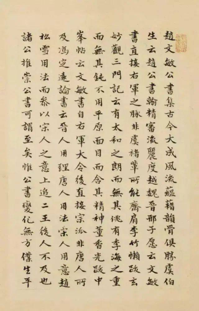赵孟頫的楷书三大特色 书画知识 第37张